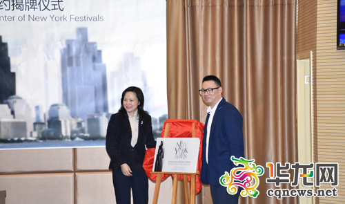 重庆工商大学副校长苟朝莉教授、纽约国际广告节中国首席代表吴金君先生为纽约国际广告节媒体中心揭牌。