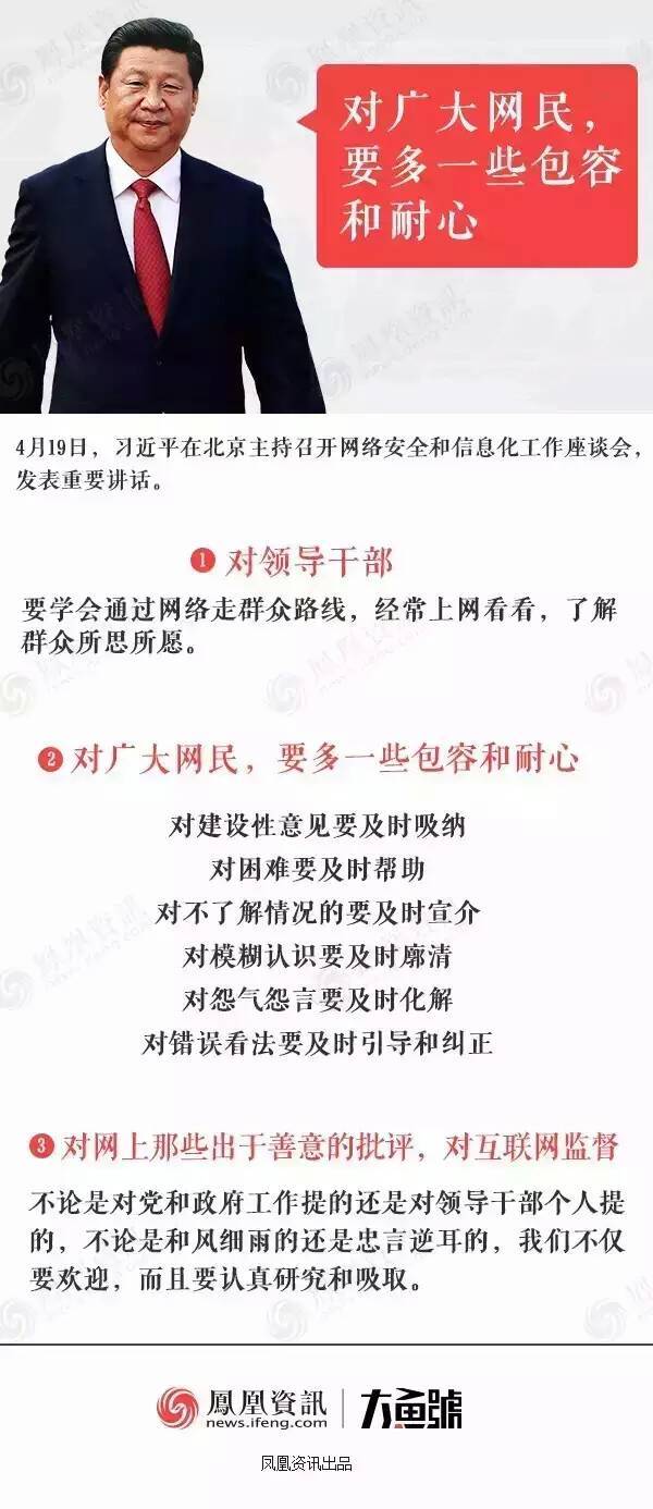 习近平：对网上那些出于善意的批评要欢迎