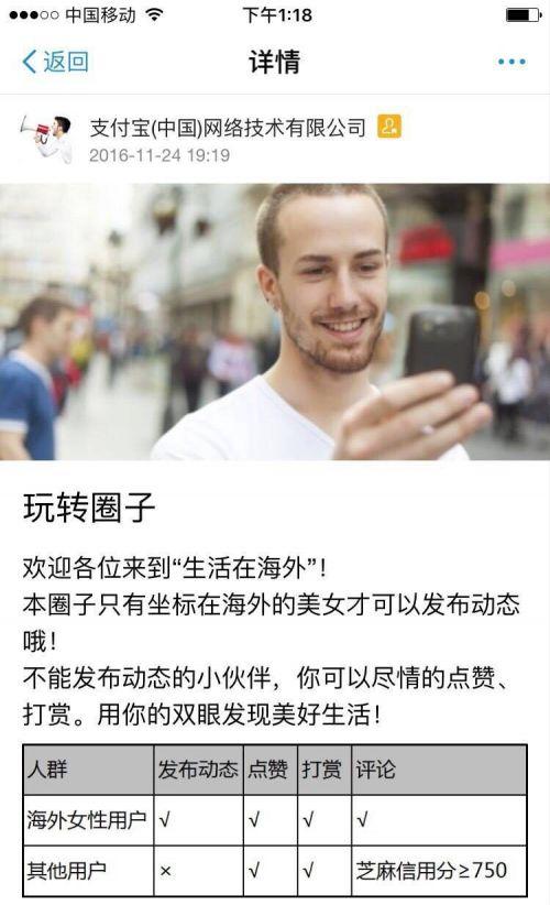 上线交友圈后，支付宝被调侃：成了“支付鸨”