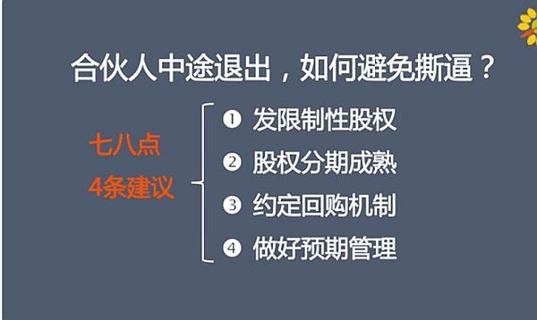 投资人，合伙人，创始人之间的利益.组织架构如何设定.