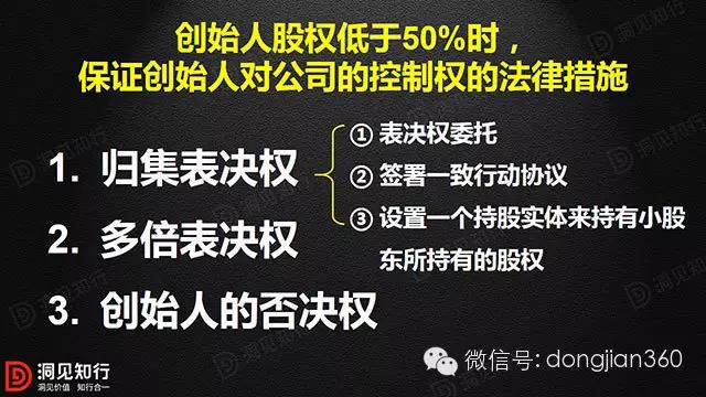 6点帮创始人维持公司控制权，避免万科事件尴尬！