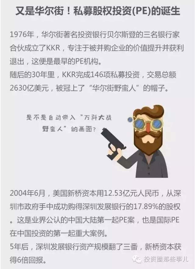 恐怖的赚钱机器——私募股权投资