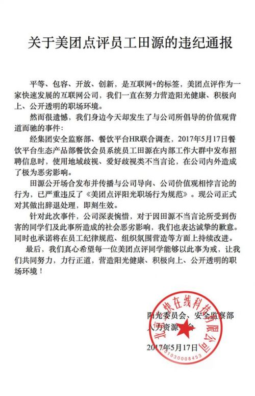 美团歧视性招聘:不要黄泛区及东北人 不要开大众的