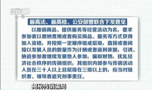 得手17亿！这个传销骗局为啥能涉31个省区、让3万人上当？