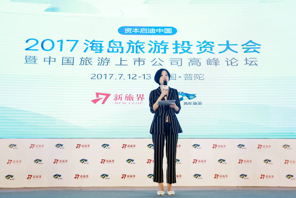 2017海岛旅游投资大会成功举办 数十家旅游企业意向普陀投资