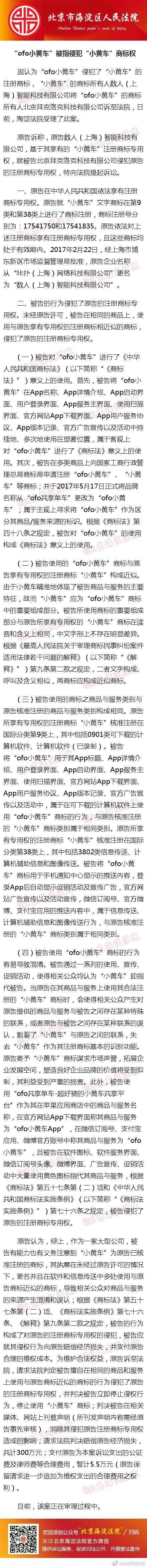 ofo小黄车被诉侵犯小黄车商标权 海淀法院已受理