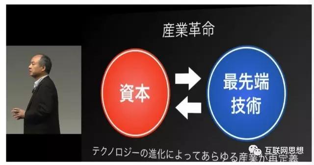 孙正义2017最新演讲：《信息革命指引下的新世界》PPT