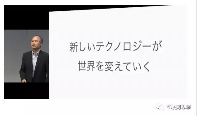 孙正义2017最新演讲：《信息革命指引下的新世界》PPT