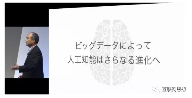 孙正义2017最新演讲：《信息革命指引下的新世界》PPT