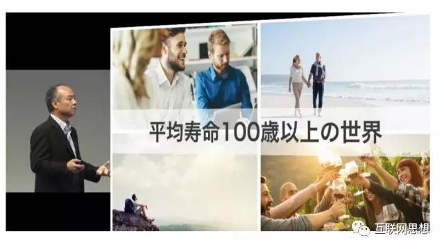 孙正义2017最新演讲：《信息革命指引下的新世界》PPT