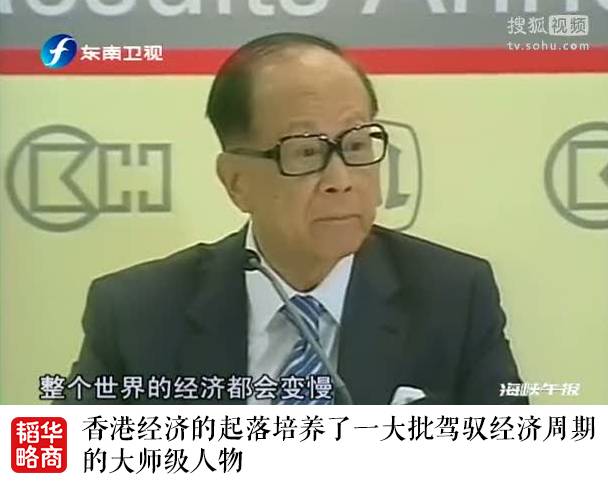 看得懂的李嘉诚，看不懂的王健林