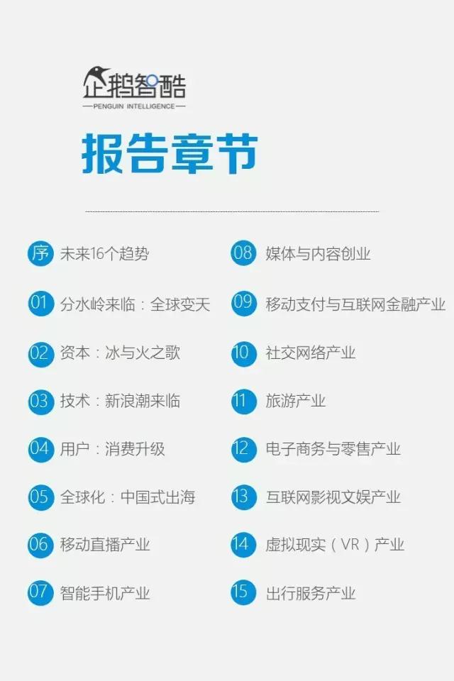 腾讯发布95页重磅报告：中国互联网未来5年的趋势是这样的！