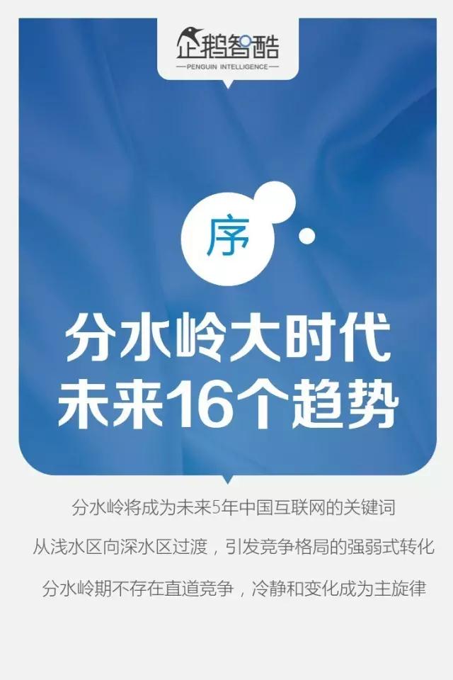 腾讯发布95页重磅报告：中国互联网未来5年的趋势是这样的！