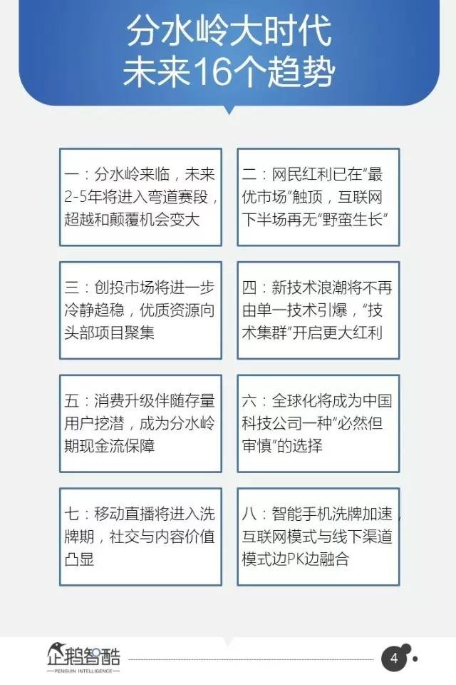 腾讯发布95页重磅报告：中国互联网未来5年的趋势是这样的！