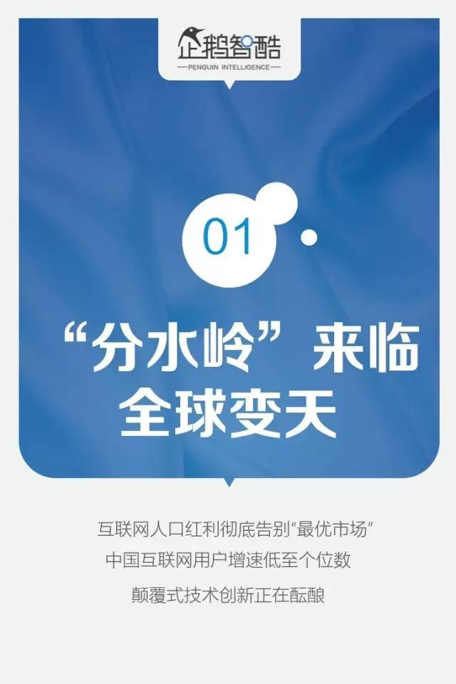 腾讯发布95页重磅报告：中国互联网未来5年的趋势是这样的！