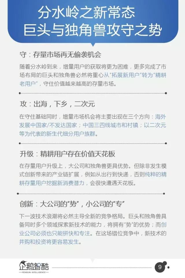 腾讯发布95页重磅报告：中国互联网未来5年的趋势是这样的！