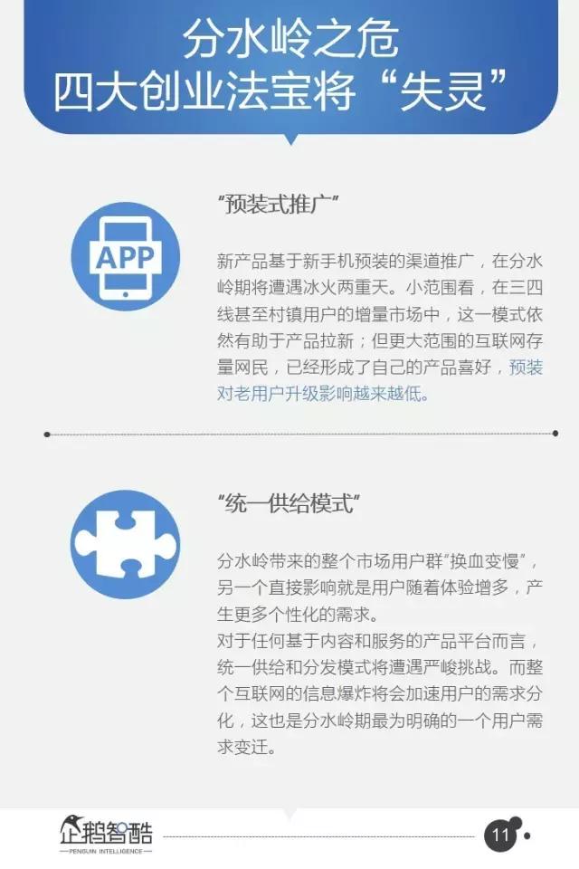 腾讯发布95页重磅报告：中国互联网未来5年的趋势是这样的！