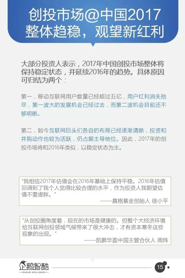 腾讯发布95页重磅报告：中国互联网未来5年的趋势是这样的！