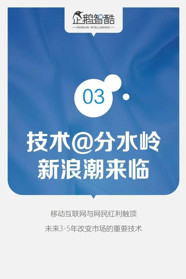 腾讯发布95页重磅报告：中国互联网未来5年的趋势是这样的！