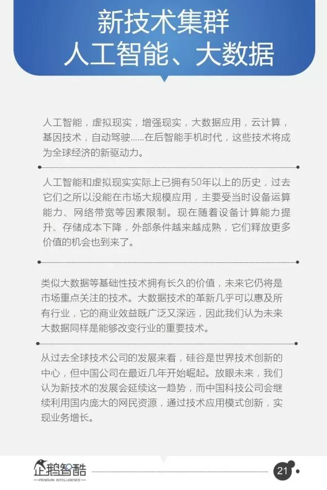 腾讯发布95页重磅报告：中国互联网未来5年的趋势是这样的！