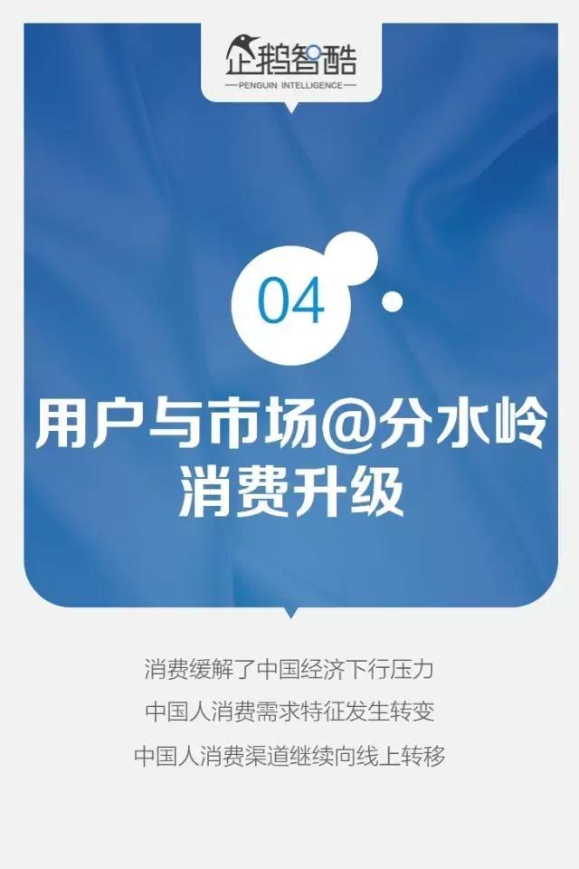 腾讯发布95页重磅报告：中国互联网未来5年的趋势是这样的！