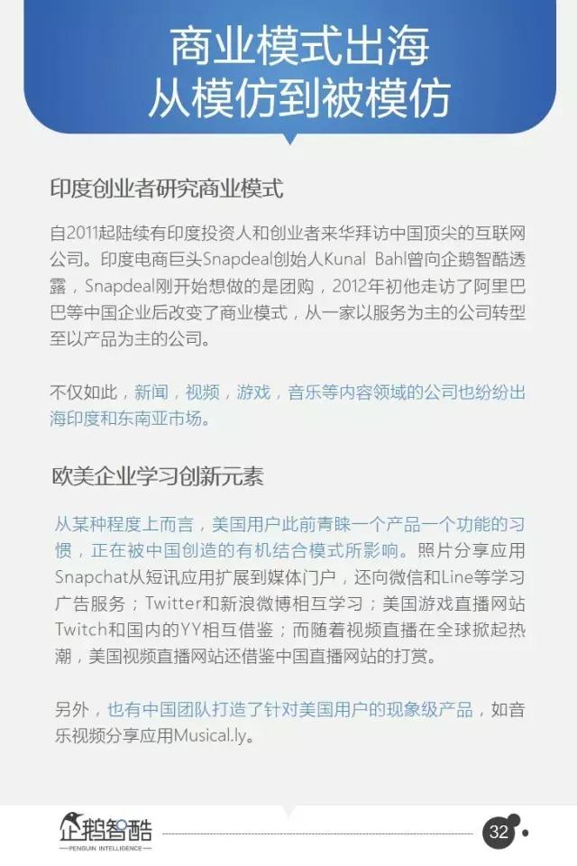 腾讯发布95页重磅报告：中国互联网未来5年的趋势是这样的！