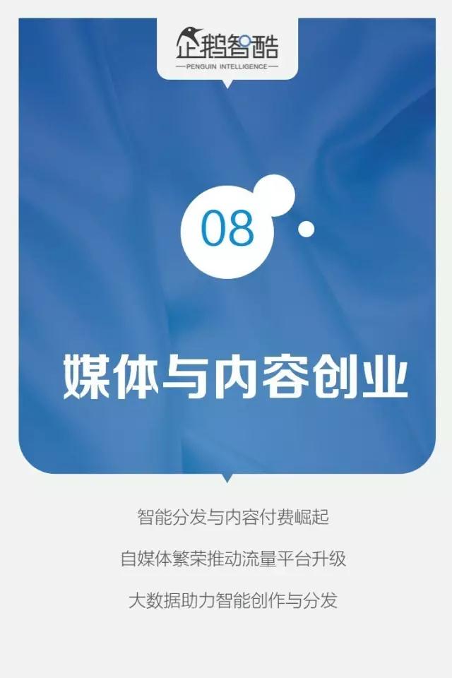 腾讯发布95页重磅报告：中国互联网未来5年的趋势是这样的！