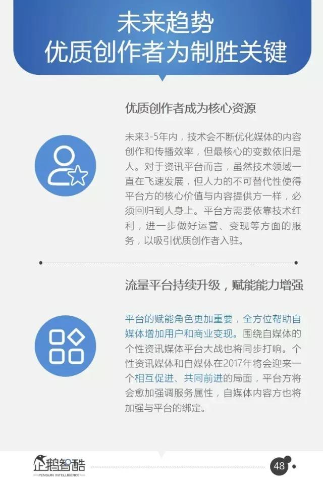 腾讯发布95页重磅报告：中国互联网未来5年的趋势是这样的！