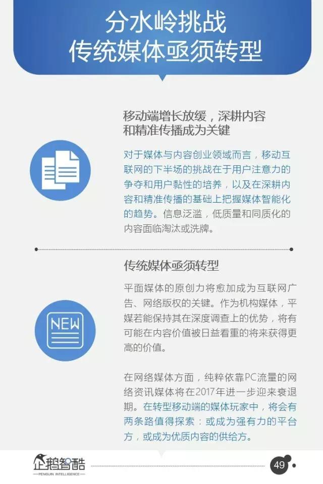 腾讯发布95页重磅报告：中国互联网未来5年的趋势是这样的！