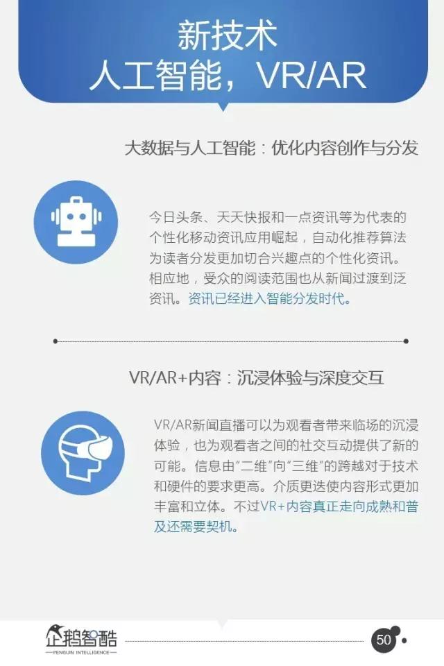 腾讯发布95页重磅报告：中国互联网未来5年的趋势是这样的！