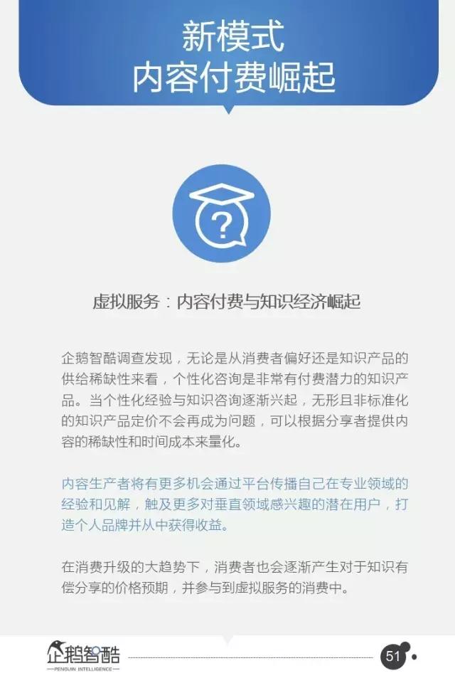 腾讯发布95页重磅报告：中国互联网未来5年的趋势是这样的！