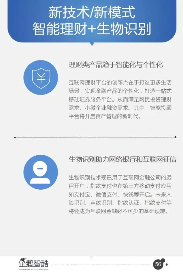 腾讯发布95页重磅报告：中国互联网未来5年的趋势是这样的！