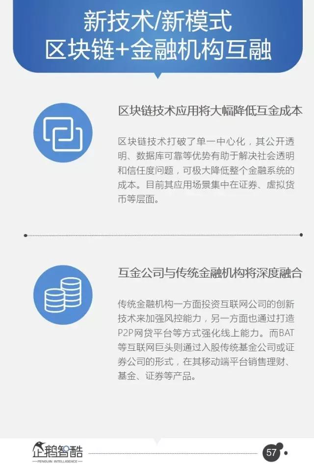 腾讯发布95页重磅报告：中国互联网未来5年的趋势是这样的！