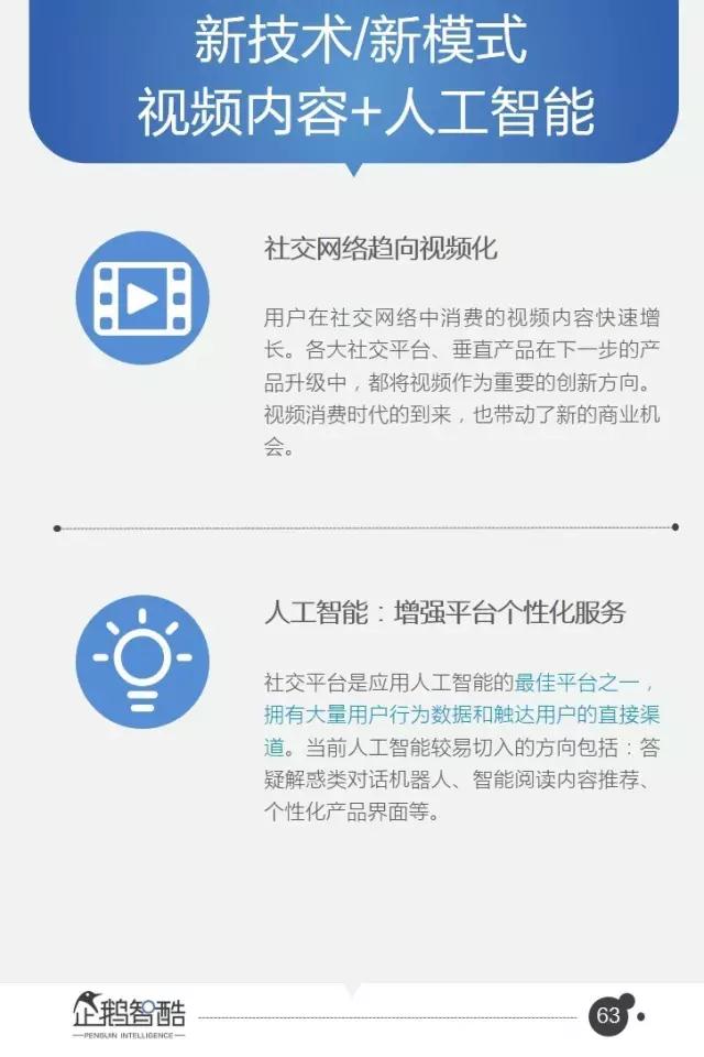 腾讯发布95页重磅报告：中国互联网未来5年的趋势是这样的！