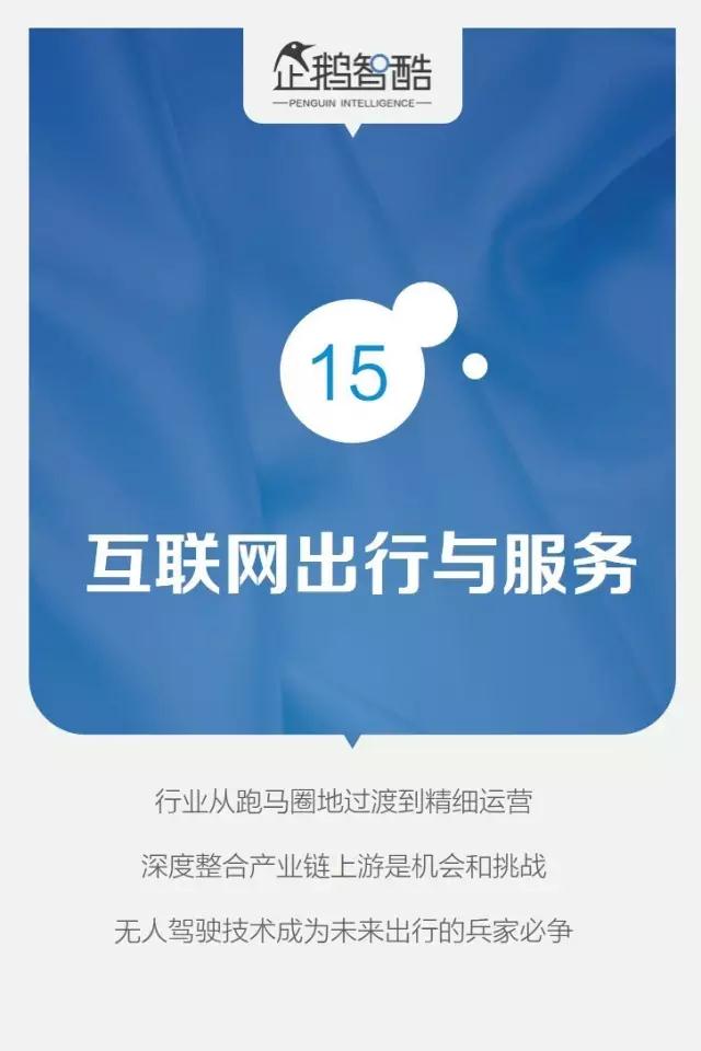 腾讯发布95页重磅报告：中国互联网未来5年的趋势是这样的！