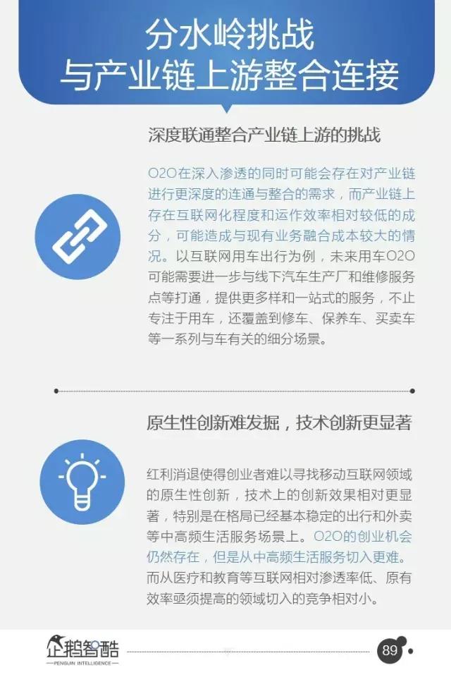 腾讯发布95页重磅报告：中国互联网未来5年的趋势是这样的！