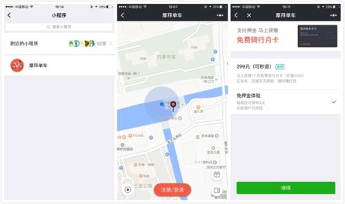 摩拜全国新用户免押金 无门槛体验智能绿色出行