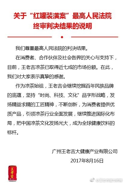 王老吉回应最高法对红罐共享裁决：尊重结果，已占领七成市场