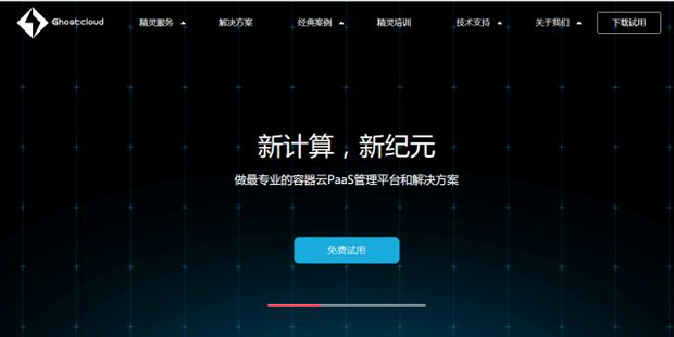  PaaS服务商Ghostcloud精灵云获2000万元A轮融资