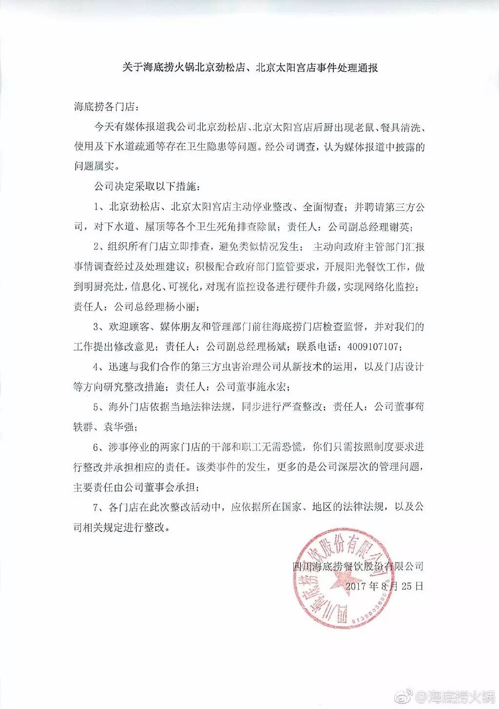 这锅我背，这错我改，员工我养。这次海底捞危机公关100分