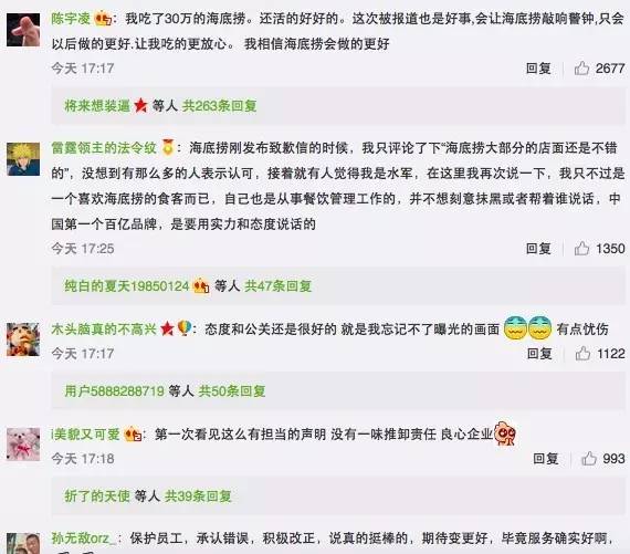 这锅我背，这错我改，员工我养。这次海底捞危机公关100分