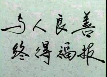 他身价从一万到一百亿，就靠两个字！