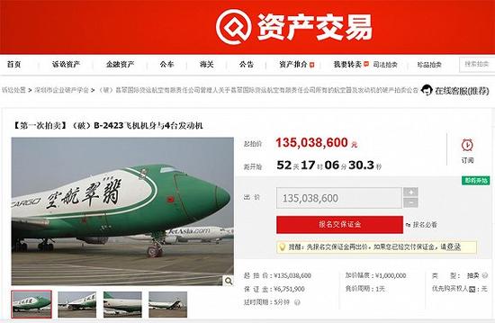淘宝上线了三架很难卖的波音747 最便宜的1.2亿元