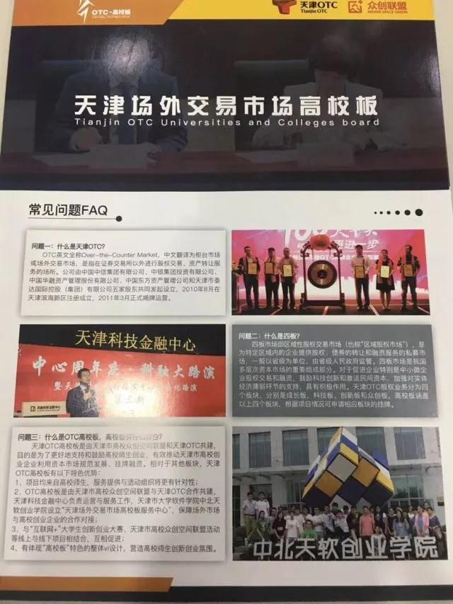 在天津，大学生创业项目可以挂牌股权交易市场啦！