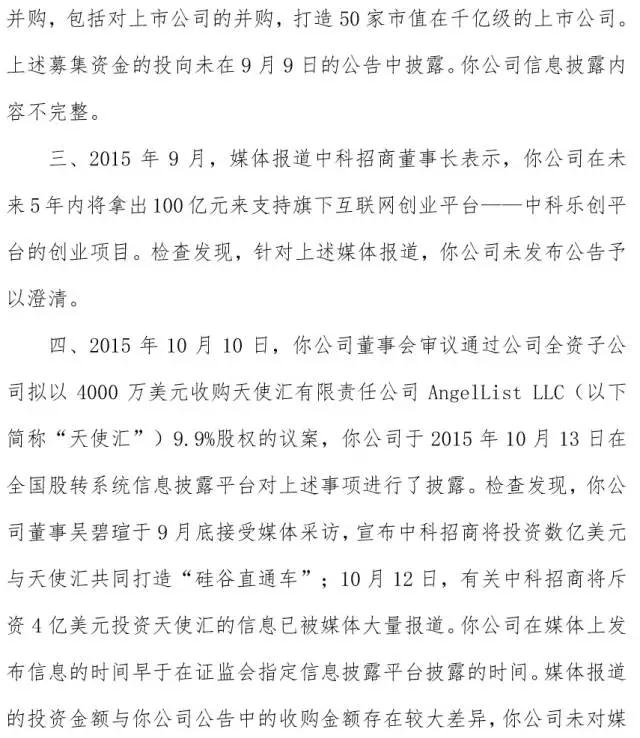 中科招商董事长、实控人因关联交易及资金占用相关事项被深圳证监局监管