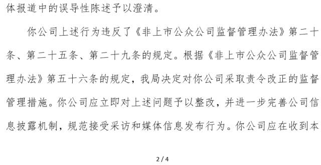 中科招商董事长、实控人因关联交易及资金占用相关事项被深圳证监局监管