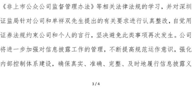 中科招商董事长、实控人因关联交易及资金占用相关事项被深圳证监局监管