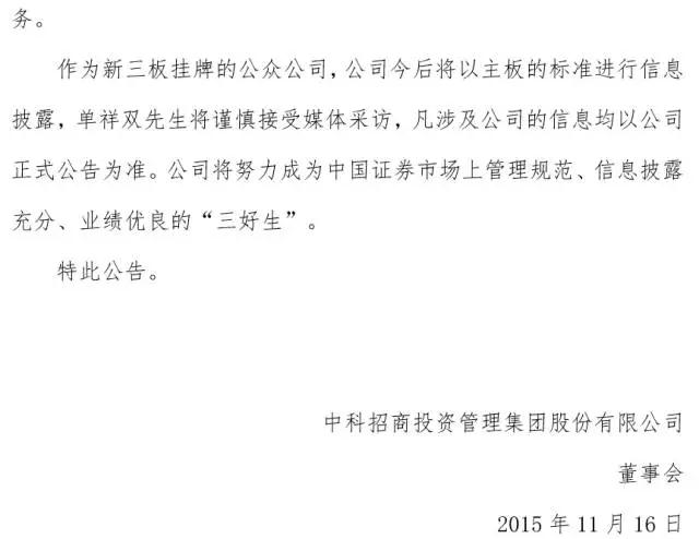 中科招商董事长、实控人因关联交易及资金占用相关事项被深圳证监局监管