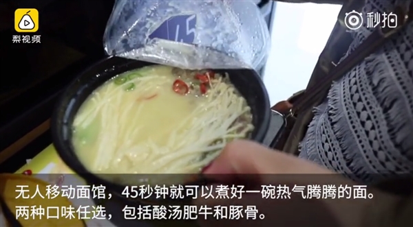 无人移动面馆45秒出面 食客感叹好神奇