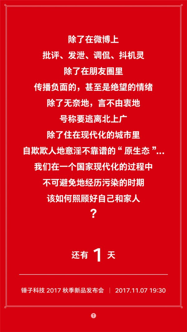 罗永浩微博暗示锤子新品：想卖啥写得相当明显